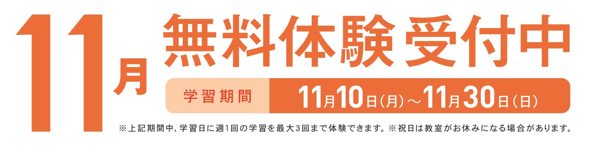 【６】　体験受付中 (1)